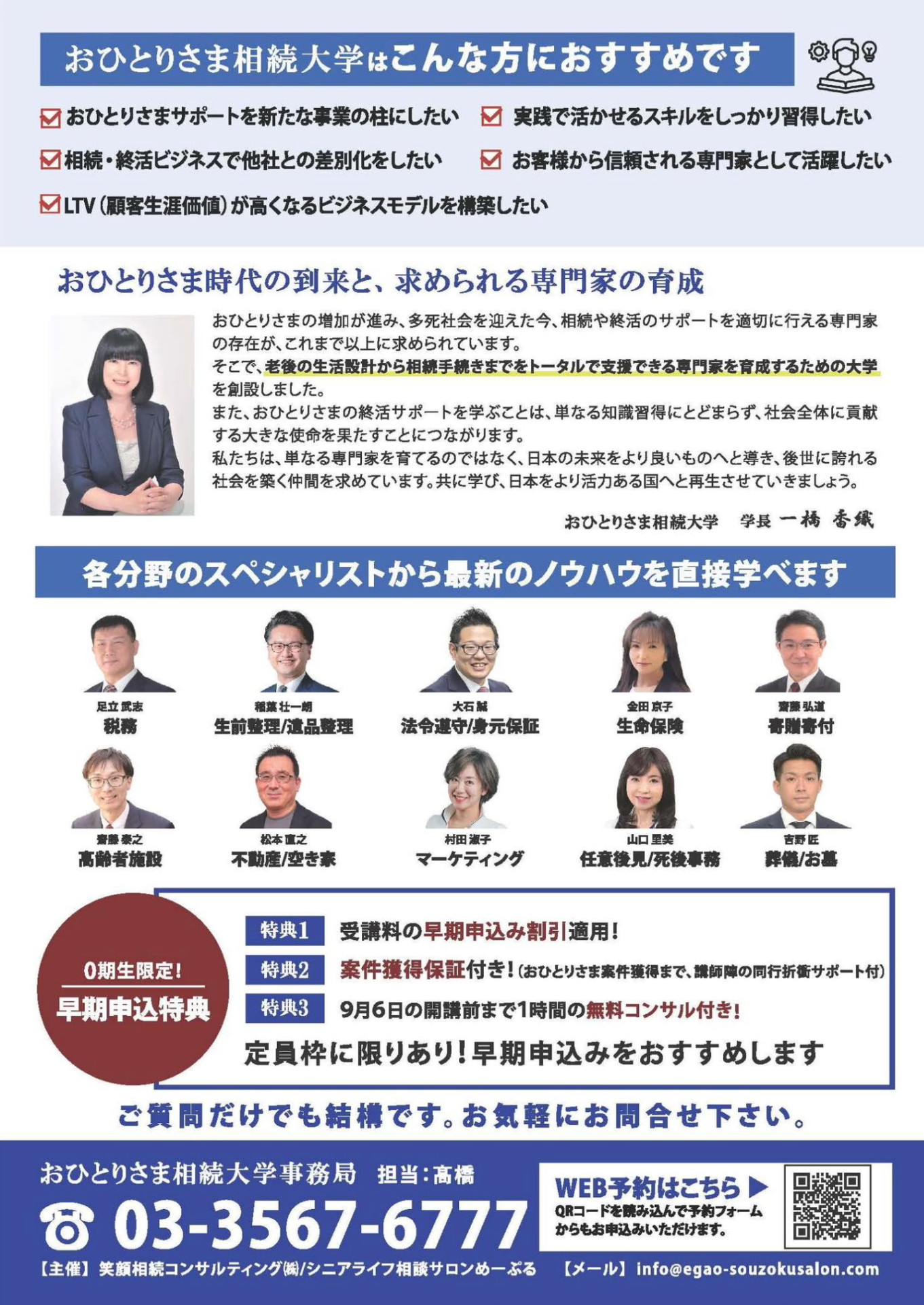 おひとりさま相続大学」の入学式